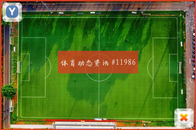 世界杯比利时vs新西兰点球手分析
