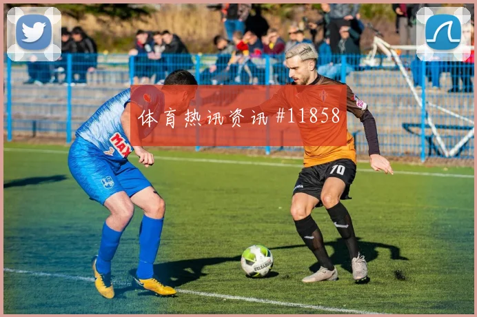 布赖坎面对乌拉圭队防线能否制造点球机会首发悬念观察
